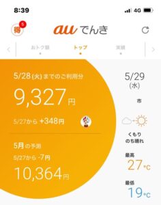 AU電気アプリ